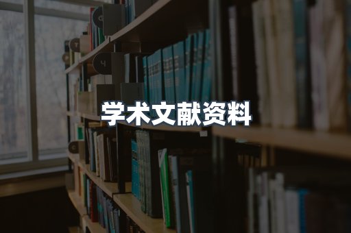 外文电子书系列